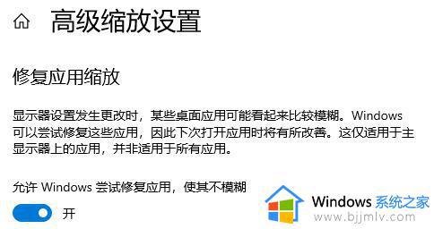 win10软件字体模糊发虚怎么回事_win10系统软件字体模糊发虚不清晰的解决步骤