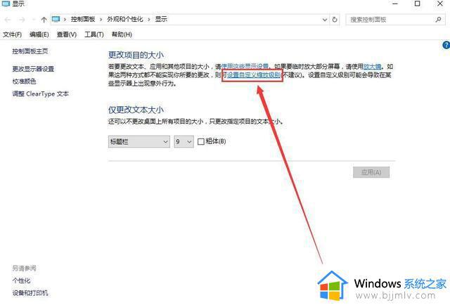 win10软件字体模糊发虚怎么回事_win10系统软件字体模糊发虚不清晰的解决步骤