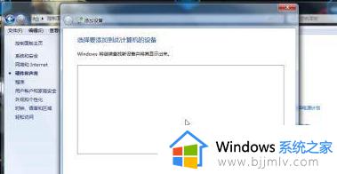 win7系统怎么连接蓝牙耳机_电脑win7系统连接蓝牙耳机步骤