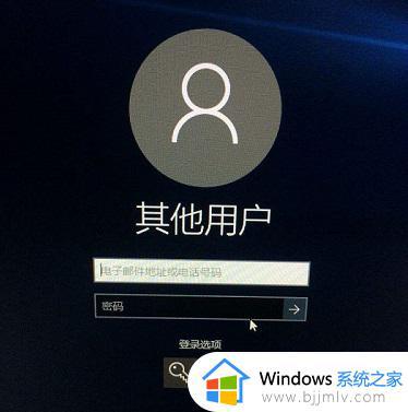 win10更新后开机密码错误怎么回事 win10更新后开机密码不对如何处理