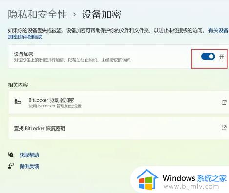 win11怎么取消硬盘bitlocker加密_win11关闭硬盘bitlocker加密设置方法