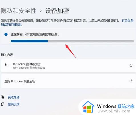 win11怎么取消硬盘bitlocker加密_win11关闭硬盘bitlocker加密设置方法