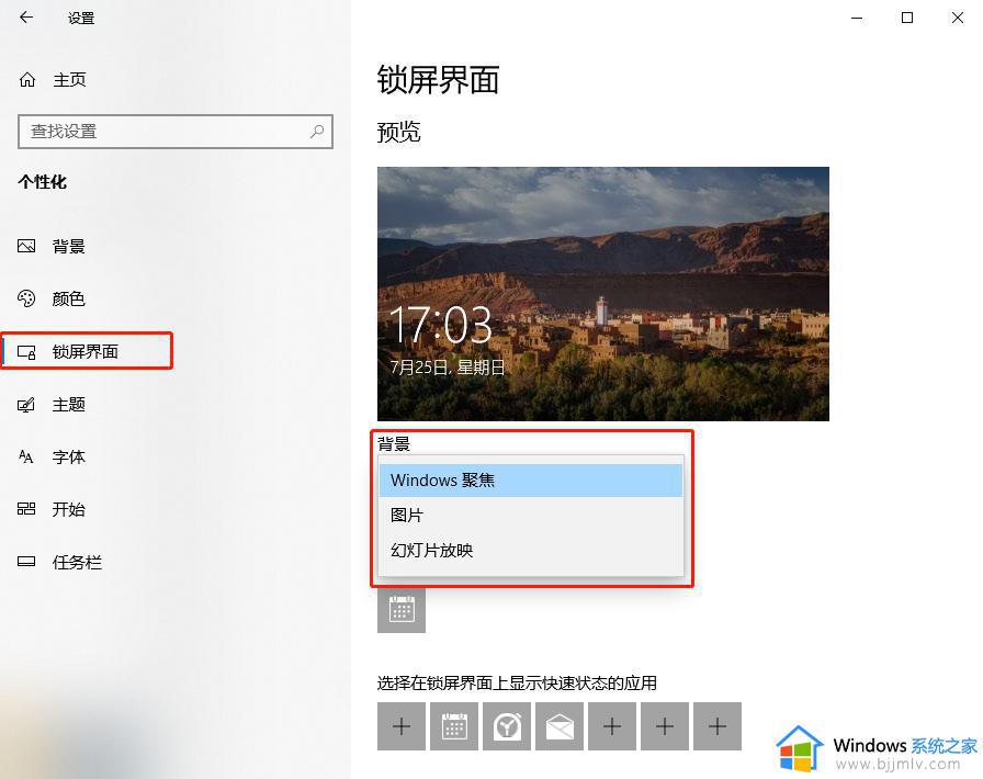 windows10锁屏广告怎么关闭_windows10锁屏界面广告如何关闭