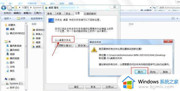 win7如何更改桌面文件存储位置_win7怎么更改桌面文件的储存位置