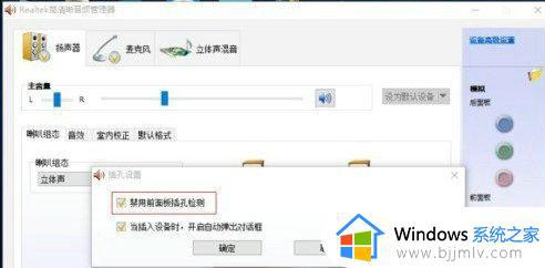 win10插耳机没有弹出框怎么办_win10插耳机没有弹窗解决方法