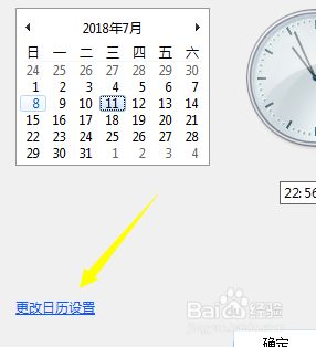 win7日历怎么设置农历_win7如何设置农历