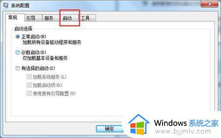 win7系统启动项在哪里设置_win7电脑怎么设置启动项