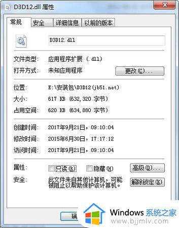 win7 d3d12.dll丢失怎么修复 win7丢失d3d12.dll如何解决