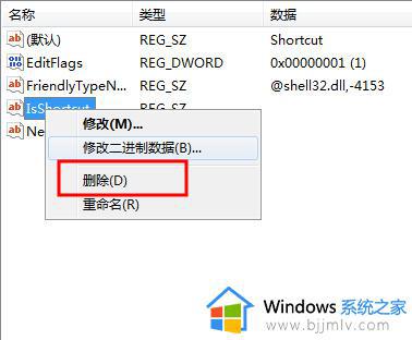 怎么去除快捷方式的小箭头win7_win7如何消除快捷图标上的箭头