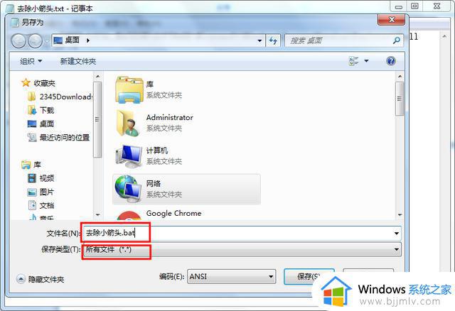 怎么去除快捷方式的小箭头win7_win7如何消除快捷图标上的箭头