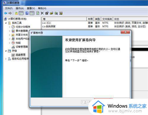 win7怎么扩展c盘空间_win7如何给c盘扩容空间