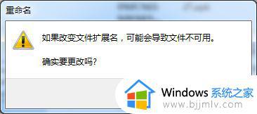 win7如何更改文件后缀格式_怎么更改win7文件后缀名