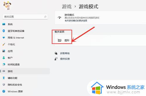 win11设置独显为默认显卡的方法_win11怎么设置独立显卡为默认显卡