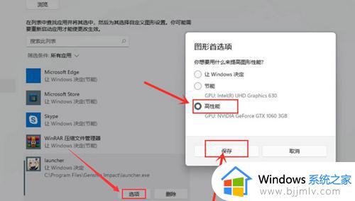 win11设置独显为默认显卡的方法_win11怎么设置独立显卡为默认显卡