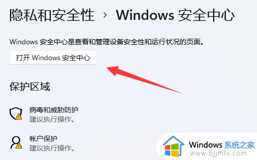 win11自带的杀毒软件在哪_windows11自带的杀毒软件如何打开