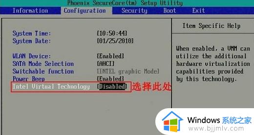 win7电脑如何开启vt虚拟化 win7怎么打开vt虚拟化技术