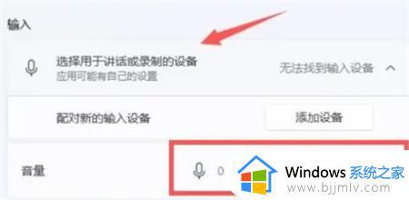 win11 麦克风声音小怎么调整_win11麦克风声音太小如何解决