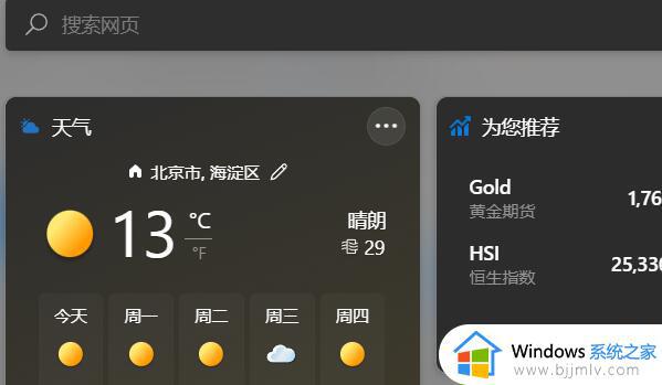 win11小组件加载失败什么原因_windows11小组件无法加载如何解决