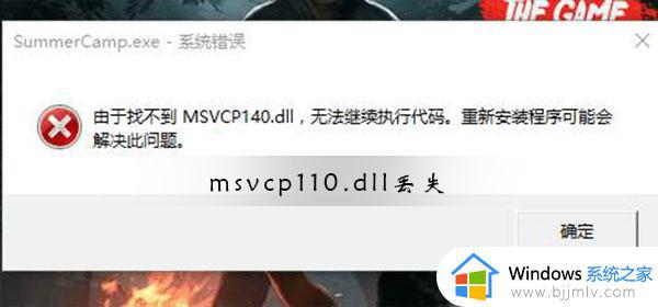 msvcp110.dll丢失怎么解决_msvcp110.dll丢失如何修复