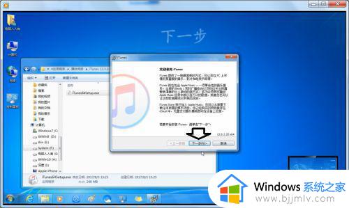 win7如何安装最新版本itunes_win7怎么安装itunes到电脑上