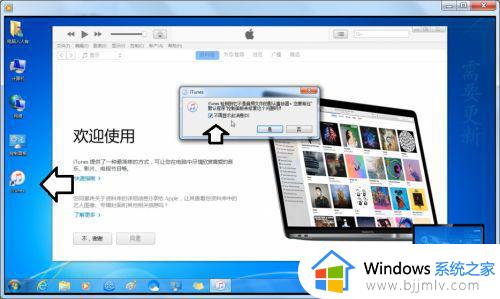 win7如何安装最新版本itunes_win7怎么安装itunes到电脑上