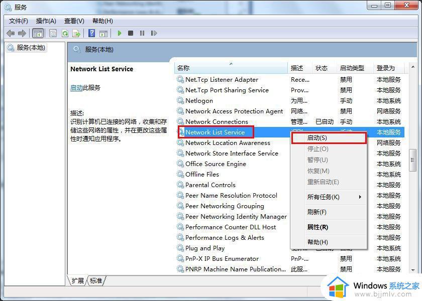 win7开机网络连接一直转圈怎么办_win7开机网络连接加快转圈解决方法