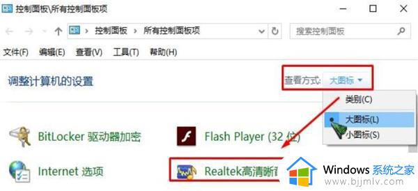 windows10没有realtek高清晰音频管理器怎么解决