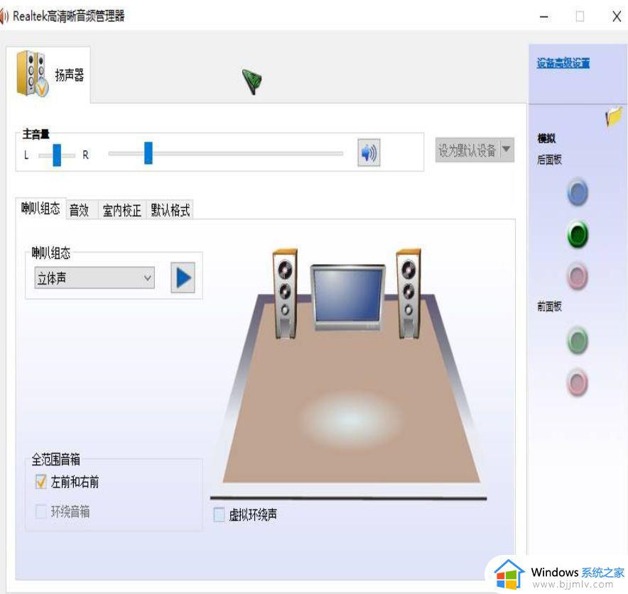 windows10没有realtek高清晰音频管理器怎么解决