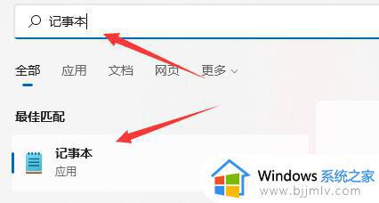 电脑记事本怎么打开win11_windows11记事本打开教程