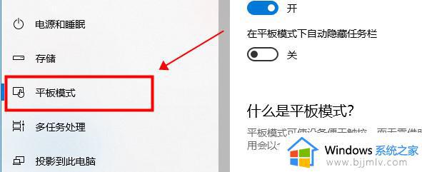 win10关闭平板电脑模式设置方法_win10平板电脑模式怎么关闭