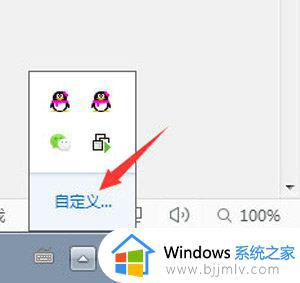 win7电脑右下角图标怎么全部显示出来_win7右下角图标显示不全解决方法