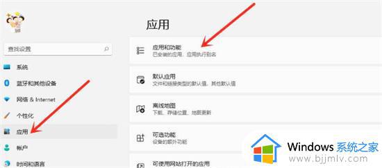 win11 卸载程序的方法 win11如何卸载程序