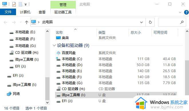 怎么制作pe启动盘_u盘制作pe系统启动盘