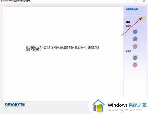 win10电脑扬声器未接入怎么回事_win10电脑显示扬声器未接入解决方法