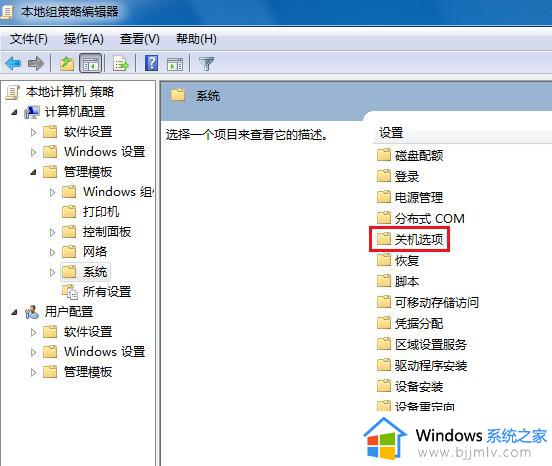 win7关机一直停留在正在关机状态解决方法