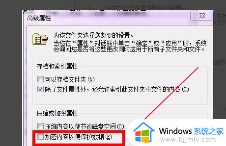 文件夹加密选项变灰怎么办_文件夹不能加密选项是灰色的解决方法