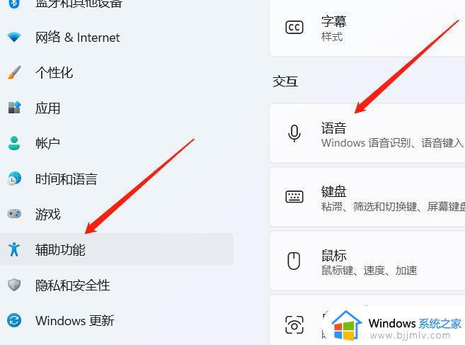 win11怎么语音输入文字 win11语音输入快捷键是什么