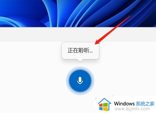 win11怎么语音输入文字_win11语音输入快捷键是什么