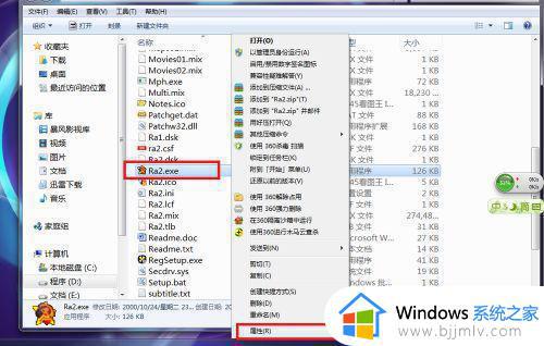 红警2如何在win7旗舰版运行_win7旗舰版怎么玩红警2游戏