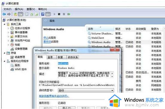 win7系统声音没有了怎么办_win7系统没有声音如何修复