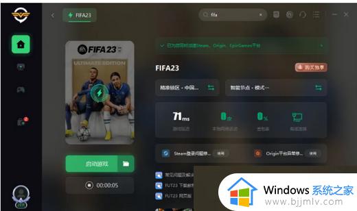 win11系统玩不了fifa23怎么办 win11无法运行fifa23解决方法