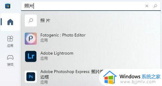 win11看图软件在哪打开_win11自带的看图工具怎么打开