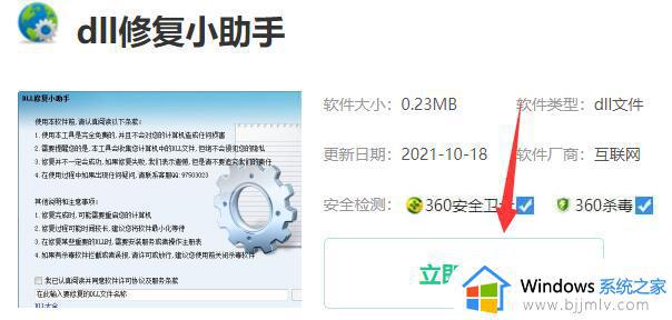 dll修复工具 win11如何使用 win11 dll修复工具使用教程