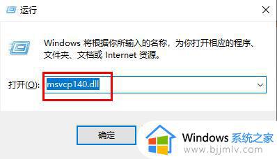 msvcp140.dll丢失有什么影响_msvcp140.dll丢失的解决方法win11