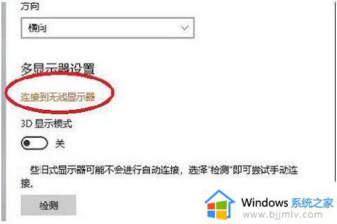 笔记本windows10无线投屏到电视设置方法_笔记本windows10如何投屏到电视上