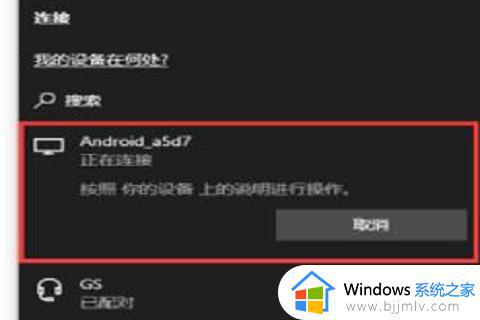 笔记本windows10无线投屏到电视设置方法_笔记本windows10如何投屏到电视上