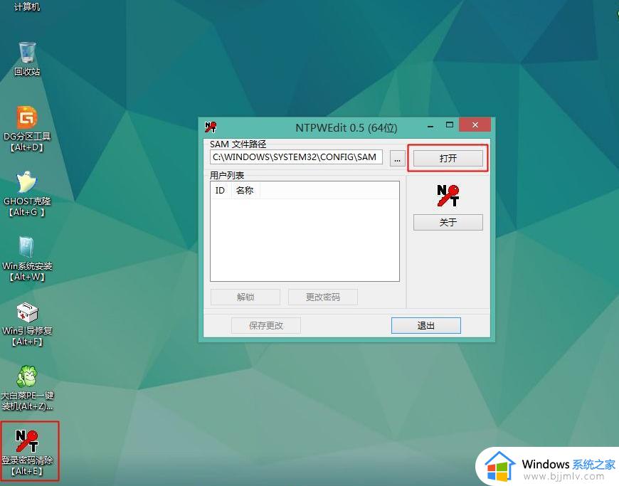 win10密码忘记了怎么解开_win10忘记密码如何解除