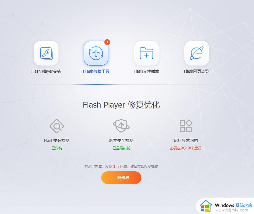 flashplayer必要组件未运行怎么办_浏览器显示flashplayer必要的系统组件未运行如何解决