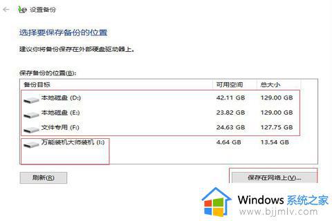 win10如何备份完整系统和恢复_win10怎么备份系统和还原系统