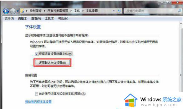 chrome浏览器win7字体模糊怎么办_win7系统chrome浏览器字体很模糊解决方法